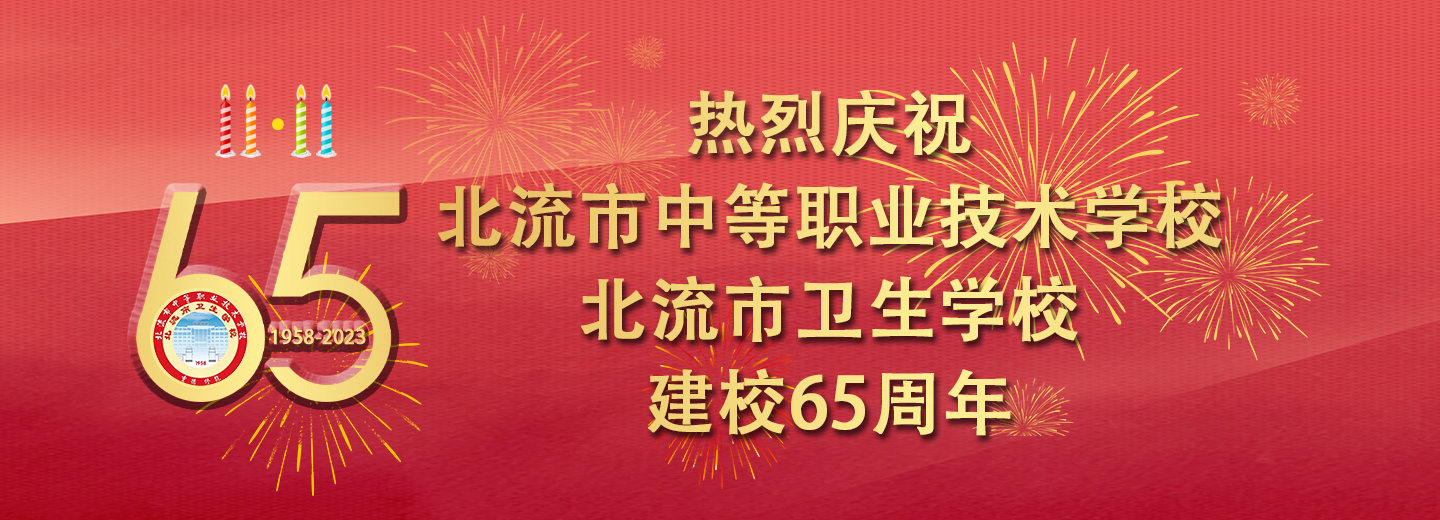 北流市中等职业技术学校